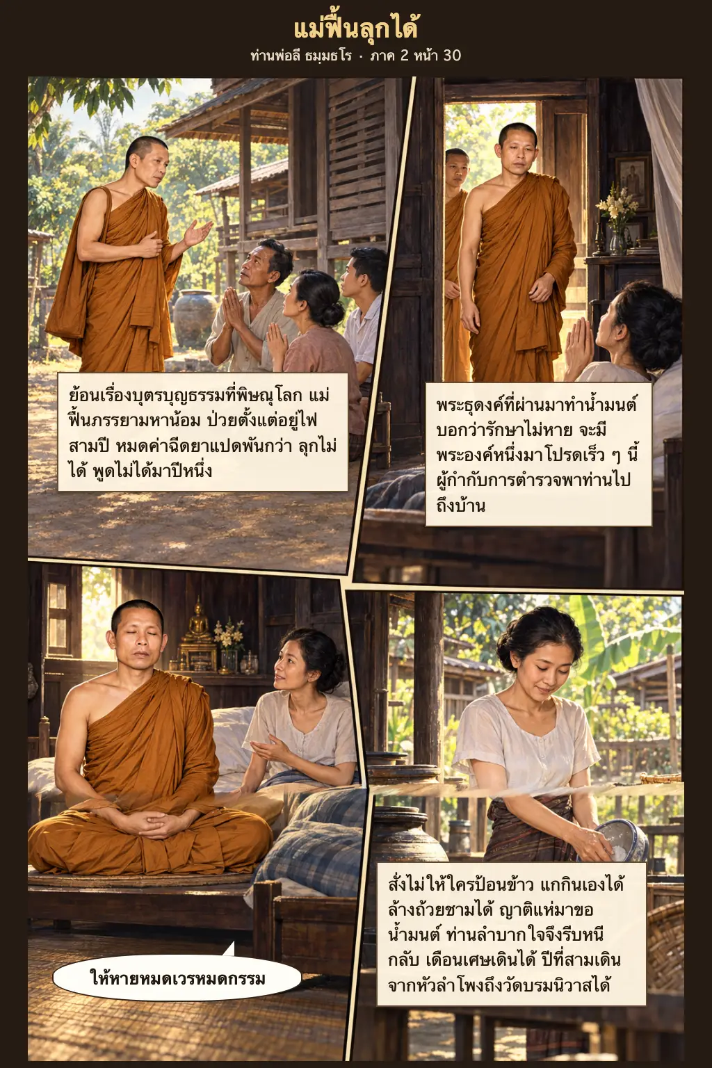 ท่านพ่อลี ธมฺมธโร ตอนที่ ๒ หน้า ๓๑