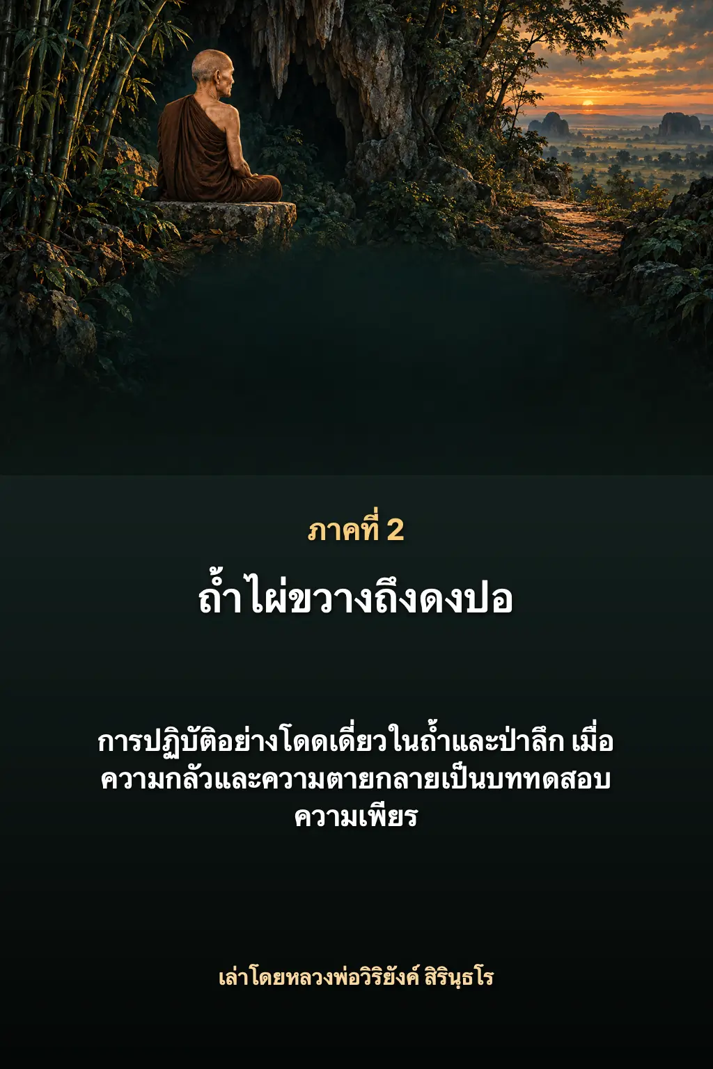 ท่านพระอาจารย์มั่น ภูริทัตโต ตอนที่ ๒ หน้า ๖๓