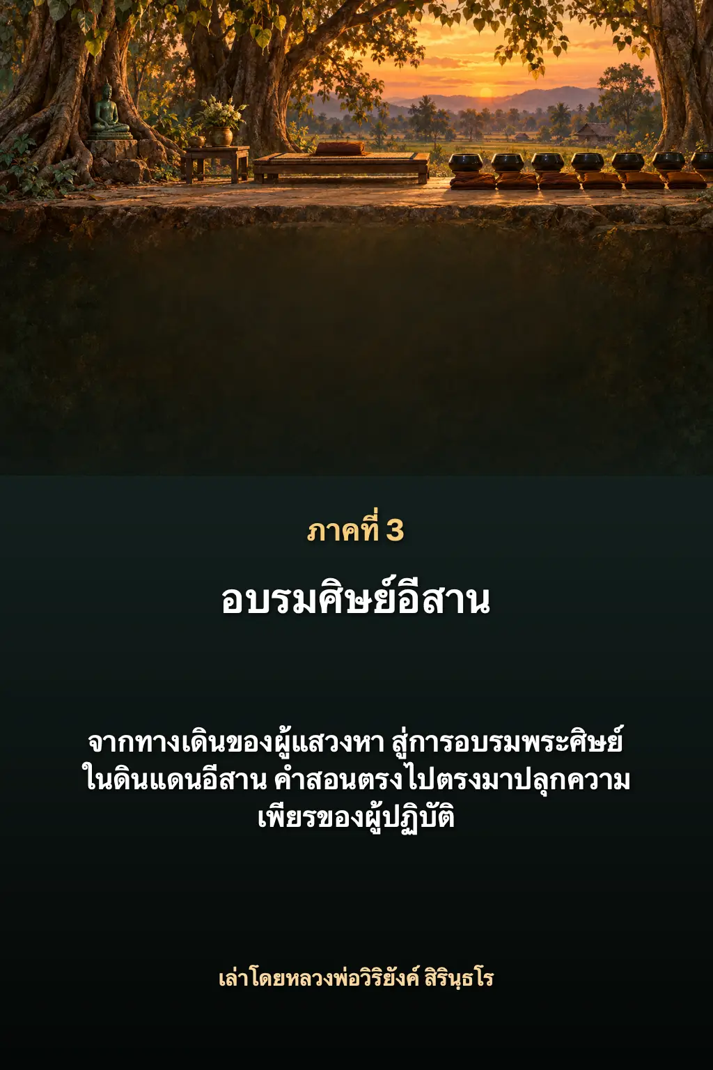 ท่านพระอาจารย์มั่น ภูริทัตโต ตอนที่ ๓ หน้า ๔๕