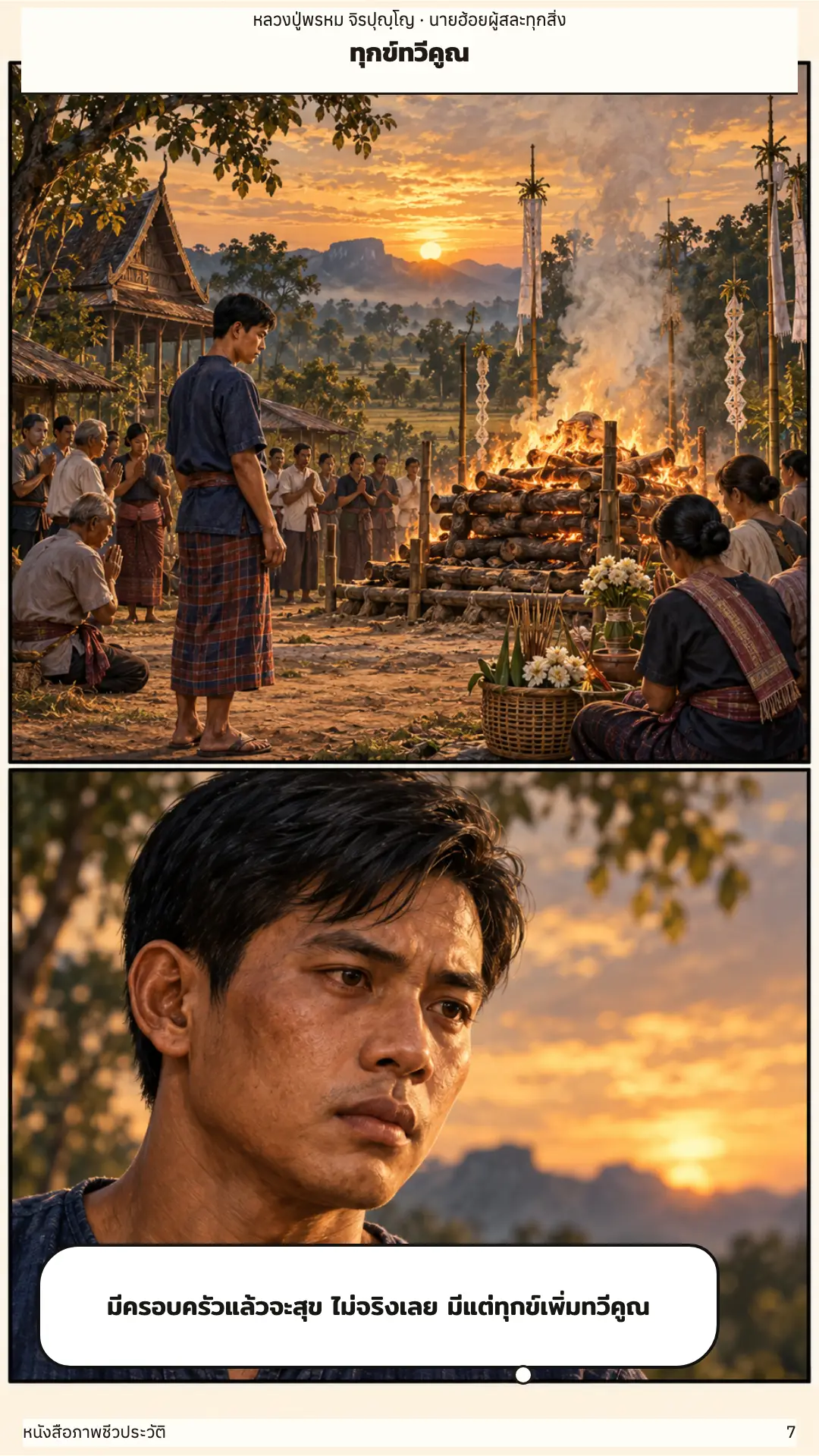 หลวงปู่พรหม จิรปุญฺโญ ตอนที่ ๑ หน้า ๘