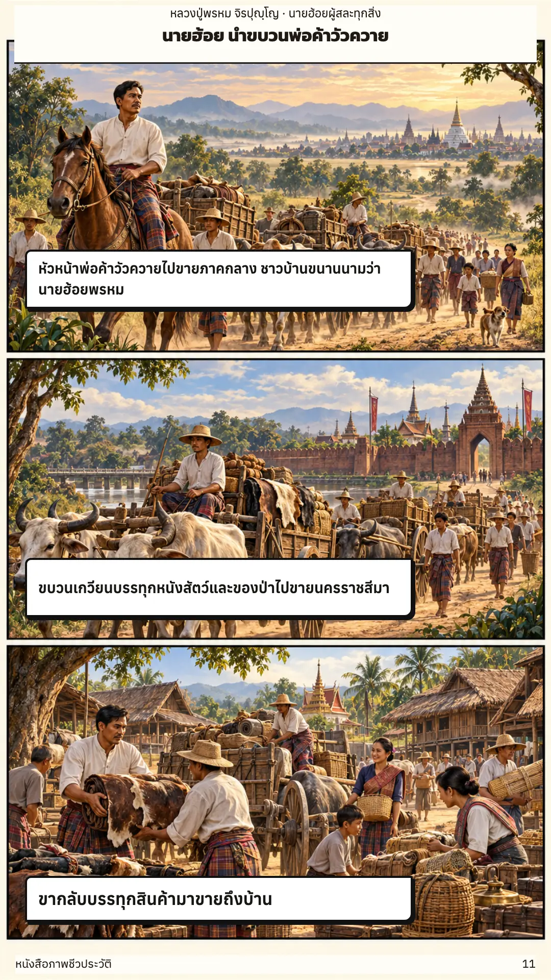 หลวงปู่พรหม จิรปุญฺโญ ตอนที่ ๑ หน้า ๑๒