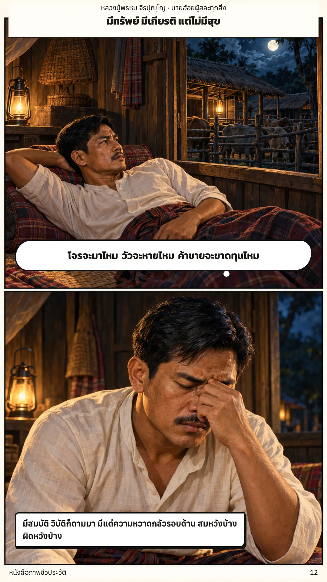 หลวงปู่พรหม จิรปุญฺโญ ตอนที่ ๑ หน้า ๑๓