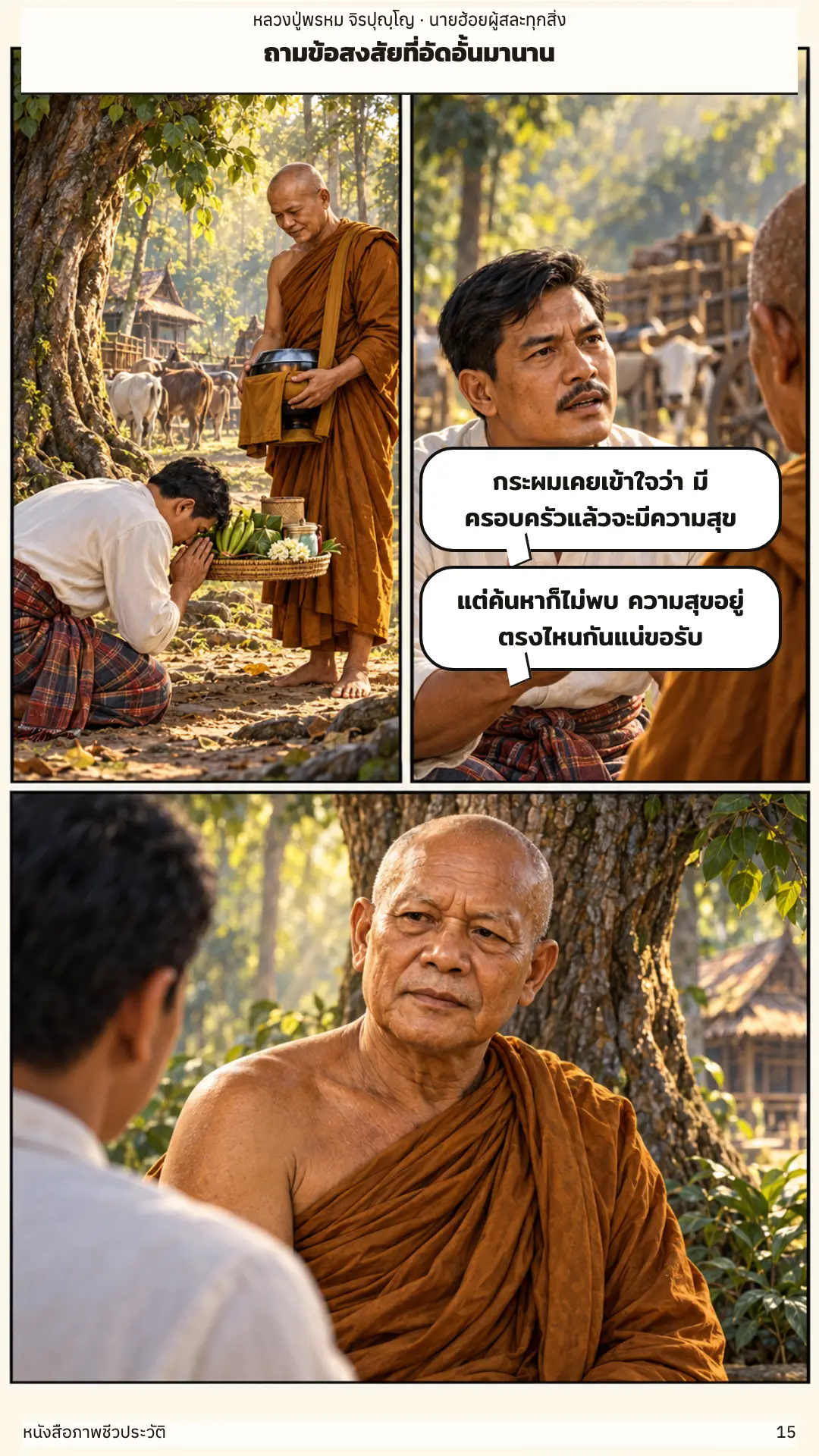 หลวงปู่พรหม จิรปุญฺโญ ตอนที่ ๑ หน้า ๑๖