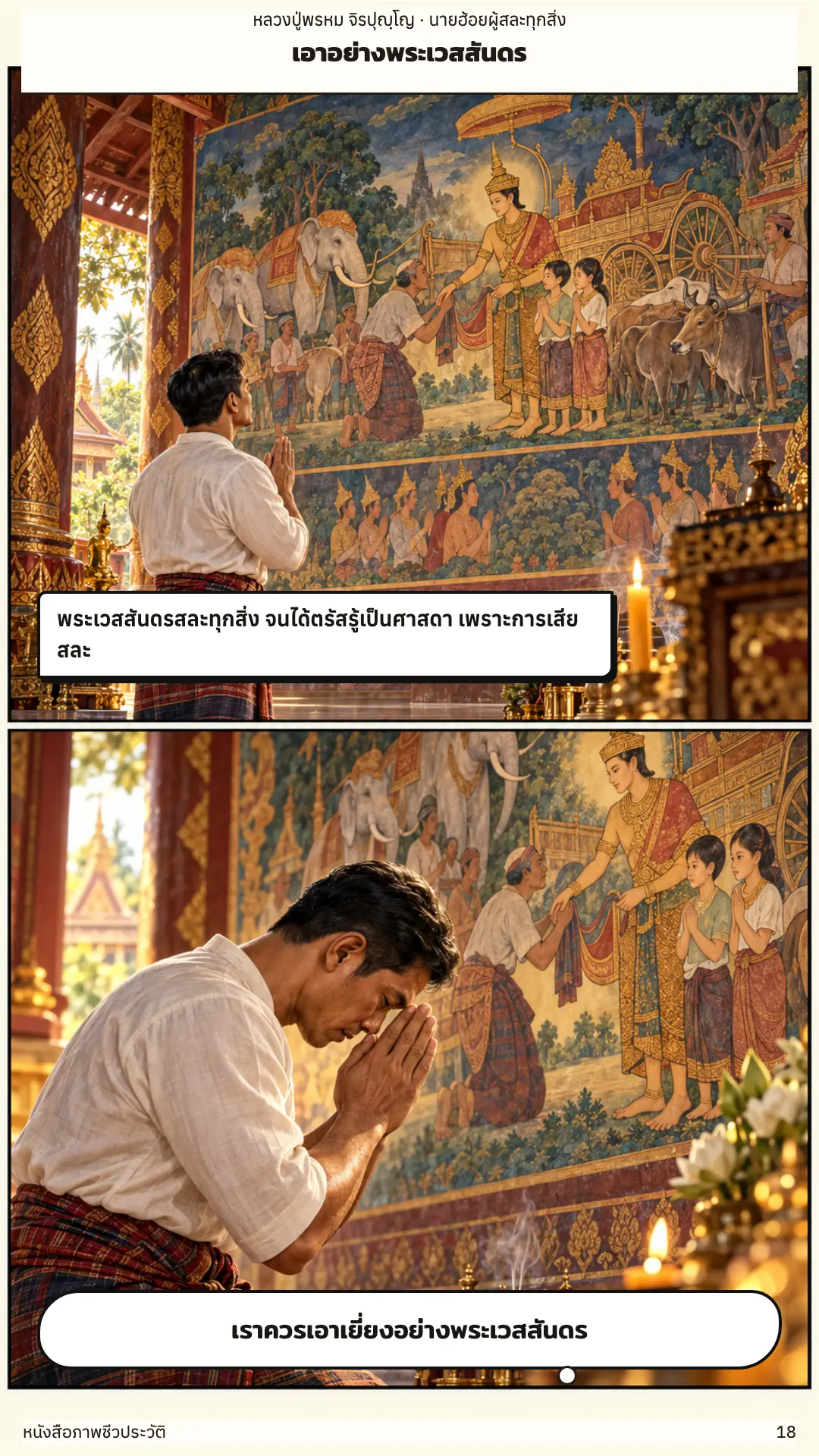 หลวงปู่พรหม จิรปุญฺโญ ตอนที่ ๑ หน้า ๑๙