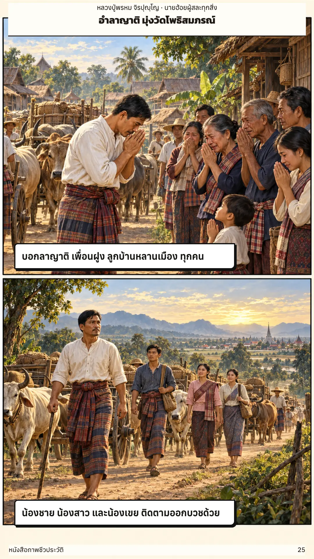 หลวงปู่พรหม จิรปุญฺโญ ตอนที่ ๑ หน้า ๒๖