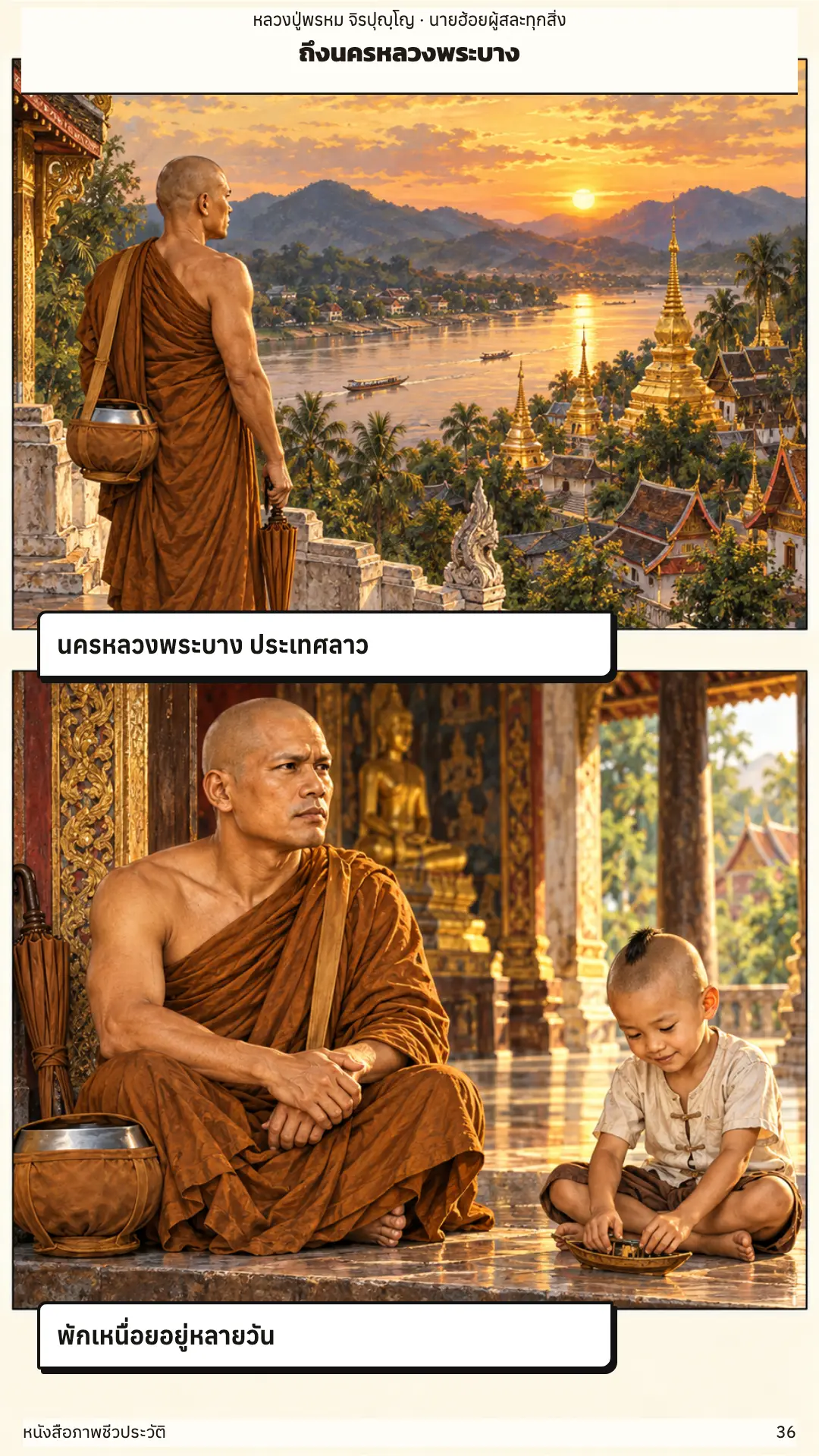 หลวงปู่พรหม จิรปุญฺโญ ตอนที่ ๑ หน้า ๓๗