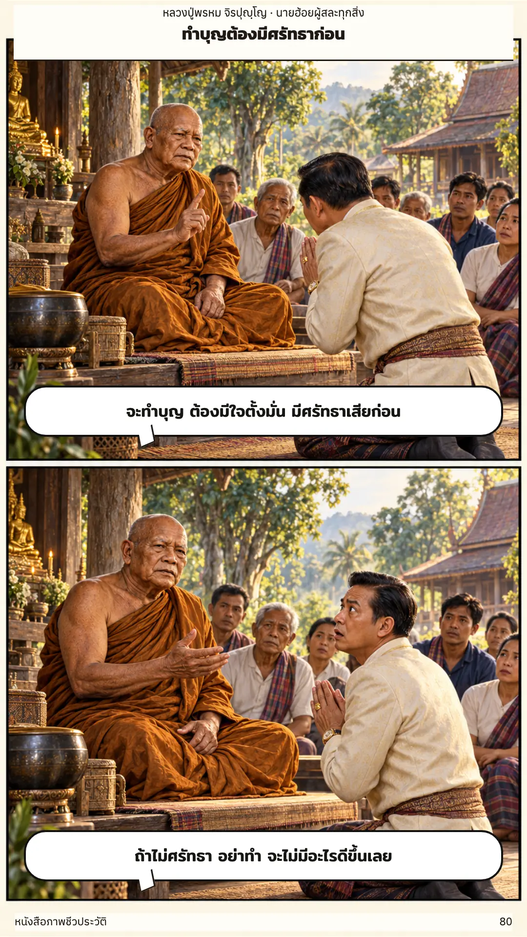 หลวงปู่พรหม จิรปุญฺโญ ตอนที่ ๑ หน้า ๘๑