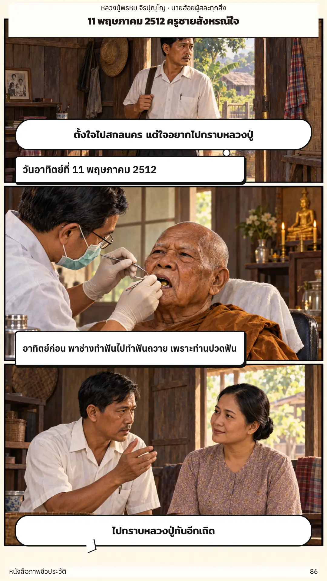 หลวงปู่พรหม จิรปุญฺโญ ตอนที่ ๑ หน้า ๘๗
