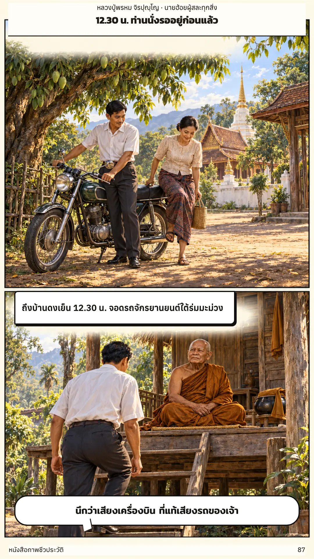 หลวงปู่พรหม จิรปุญฺโญ ตอนที่ ๑ หน้า ๘๘