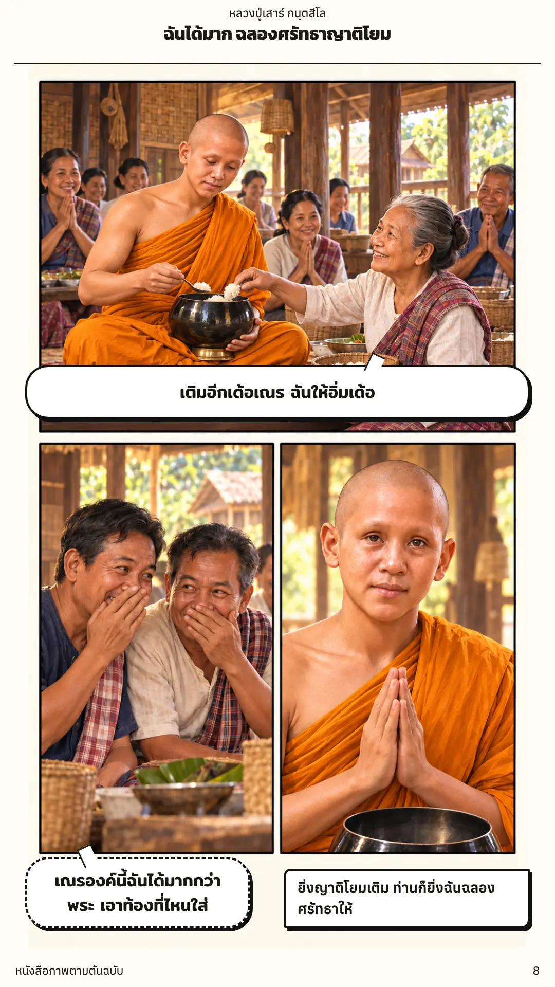 หลวงปู่เสาร์ กนฺตสีโล ตอนที่ ๑ หน้า ๙