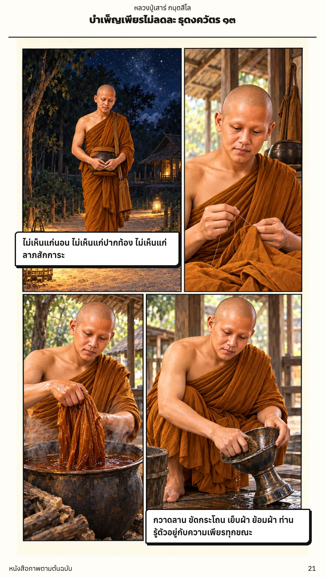 หลวงปู่เสาร์ กนฺตสีโล ตอนที่ ๑ หน้า ๒๒