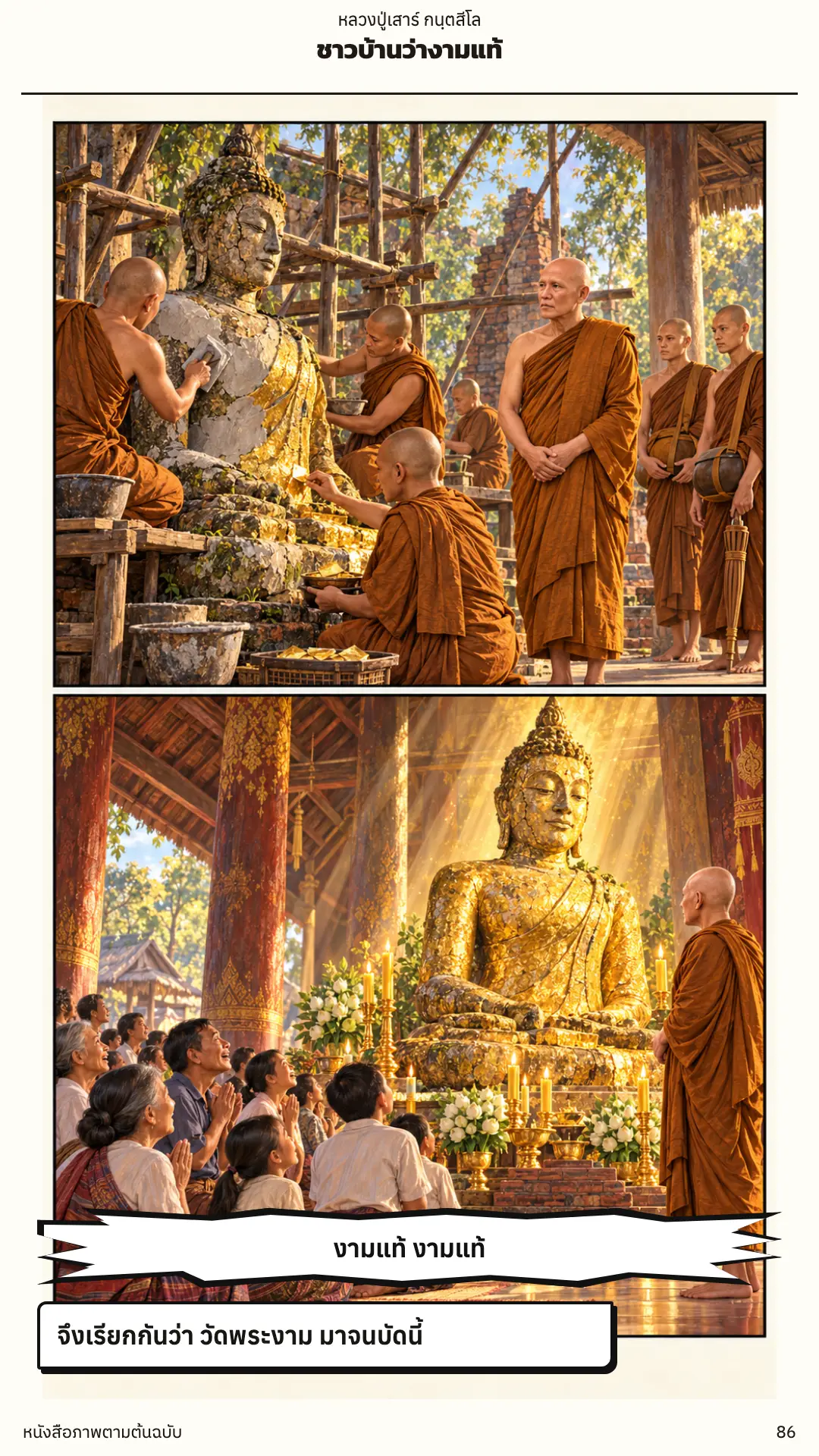 หลวงปู่เสาร์ กนฺตสีโล ตอนที่ ๑ หน้า ๘๗