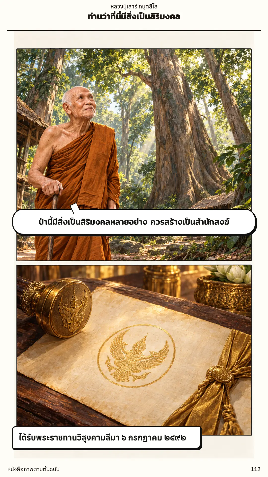 หลวงปู่เสาร์ กนฺตสีโล ตอนที่ ๑ หน้า ๑๑๓