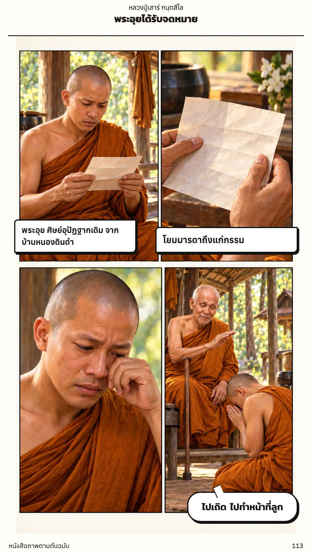 หลวงปู่เสาร์ กนฺตสีโล ตอนที่ ๑ หน้า ๑๑๔