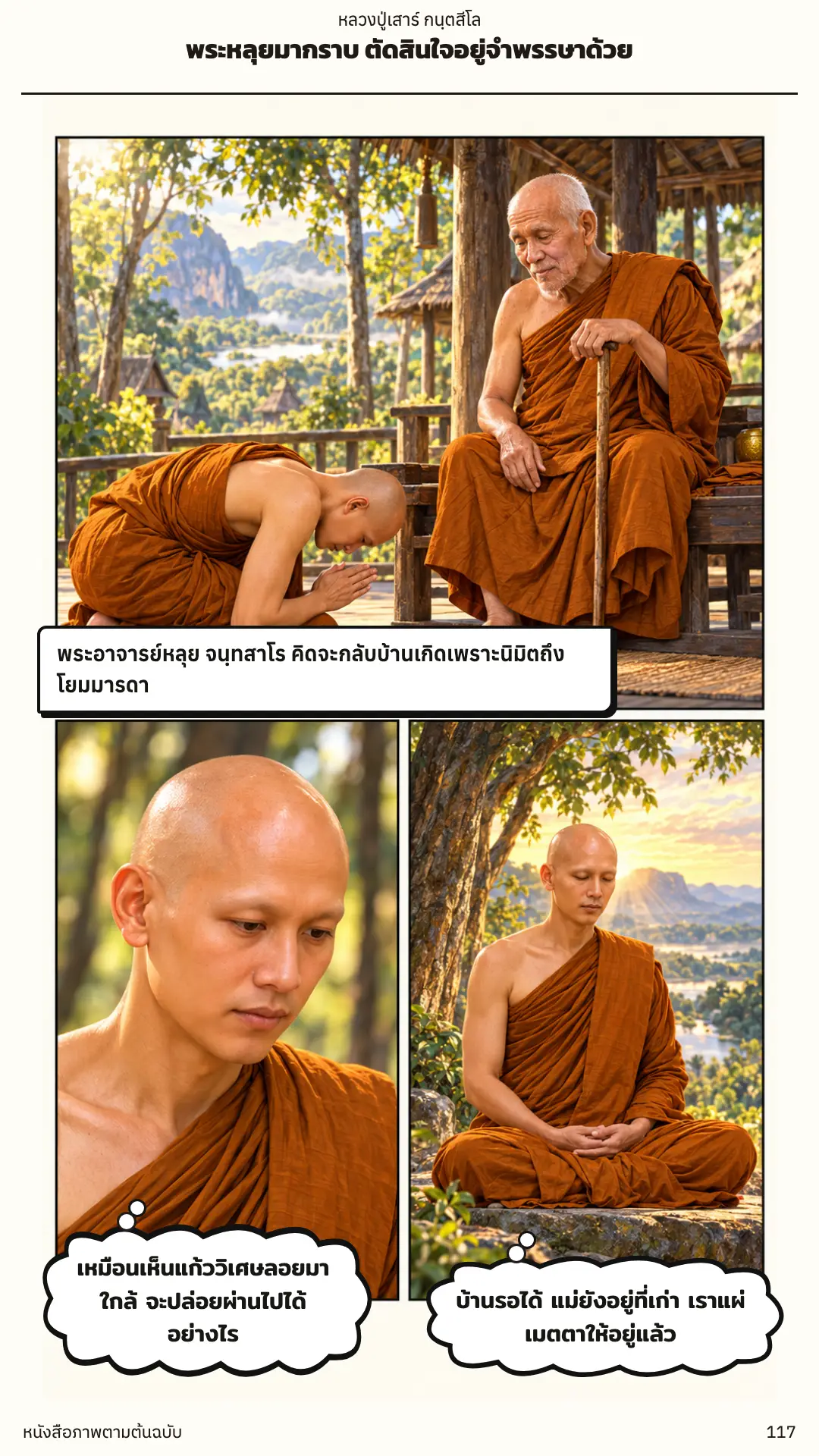 หลวงปู่เสาร์ กนฺตสีโล ตอนที่ ๑ หน้า ๑๑๘