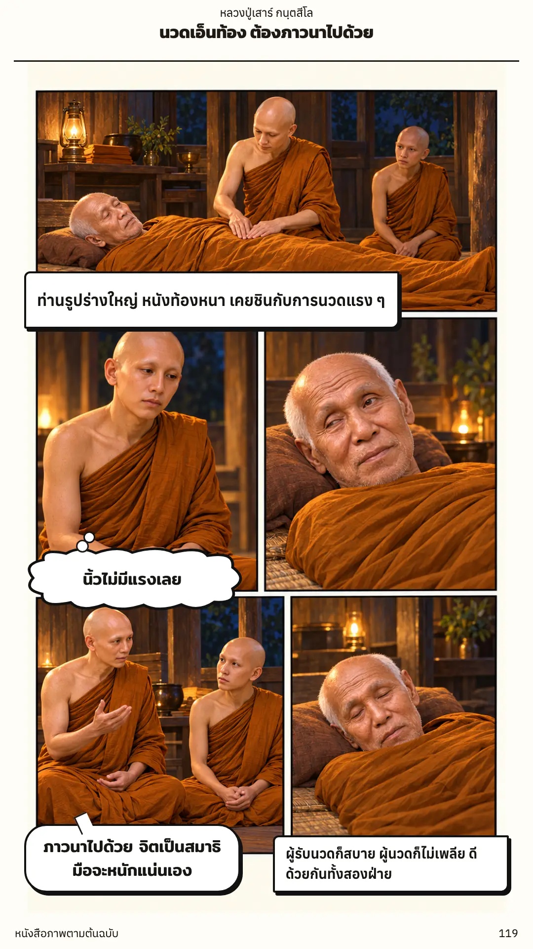 หลวงปู่เสาร์ กนฺตสีโล ตอนที่ ๑ หน้า ๑๒๐