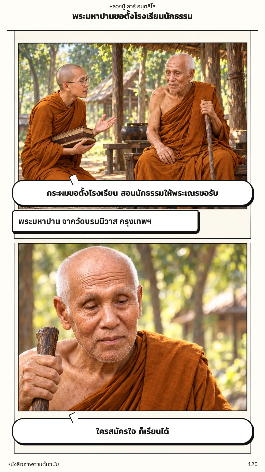 หลวงปู่เสาร์ กนฺตสีโล ตอนที่ ๑ หน้า ๑๒๑
