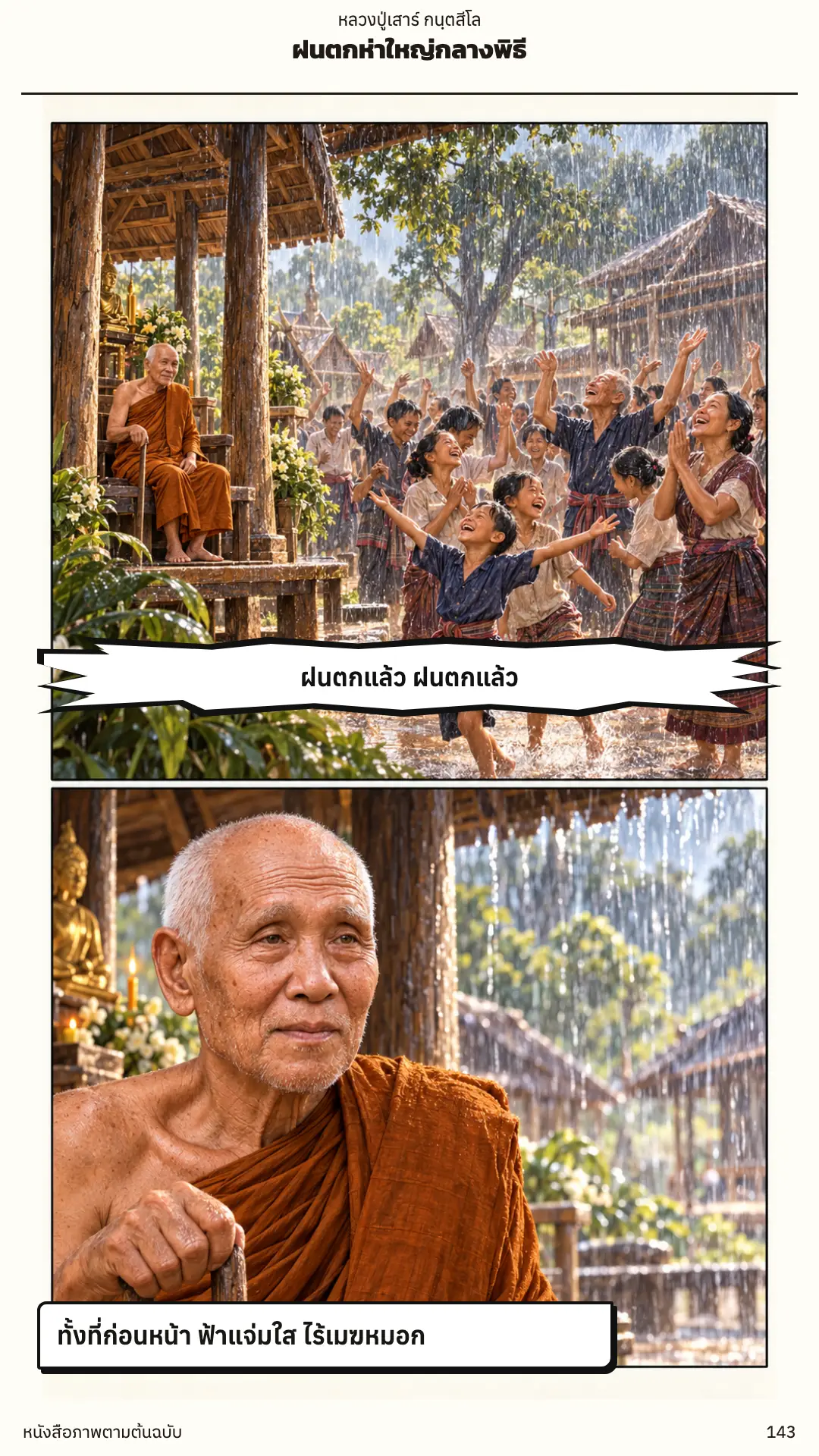 หลวงปู่เสาร์ กนฺตสีโล ตอนที่ ๑ หน้า ๑๔๔