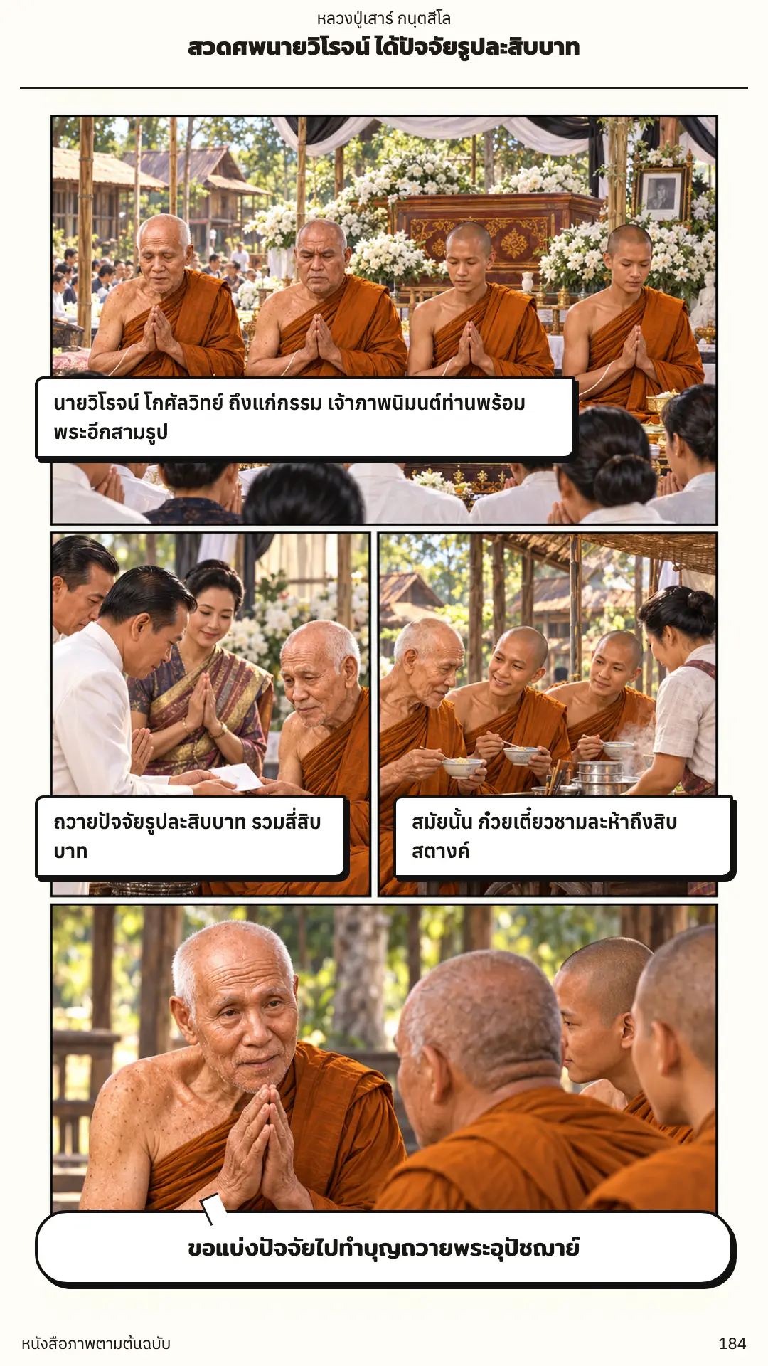 หลวงปู่เสาร์ กนฺตสีโล ตอนที่ ๑ หน้า ๑๘๕