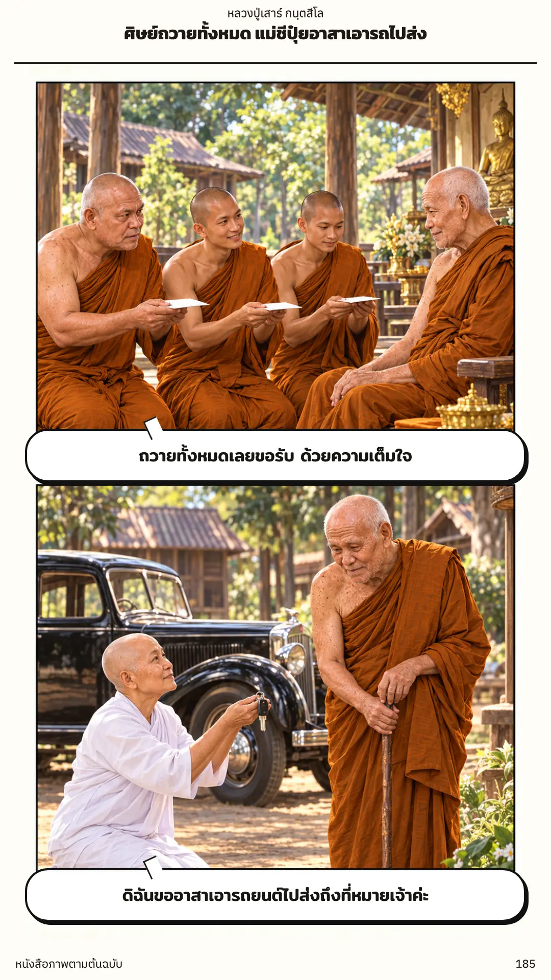 หลวงปู่เสาร์ กนฺตสีโล ตอนที่ ๑ หน้า ๑๘๖