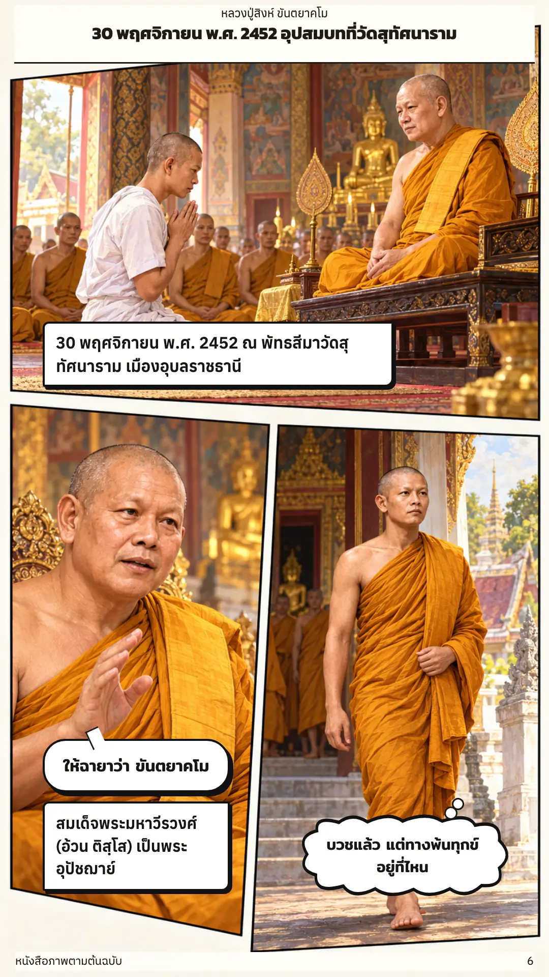 หลวงปู่สิงห์ ขันตยาคโม ตอนที่ ๑ หน้า ๗