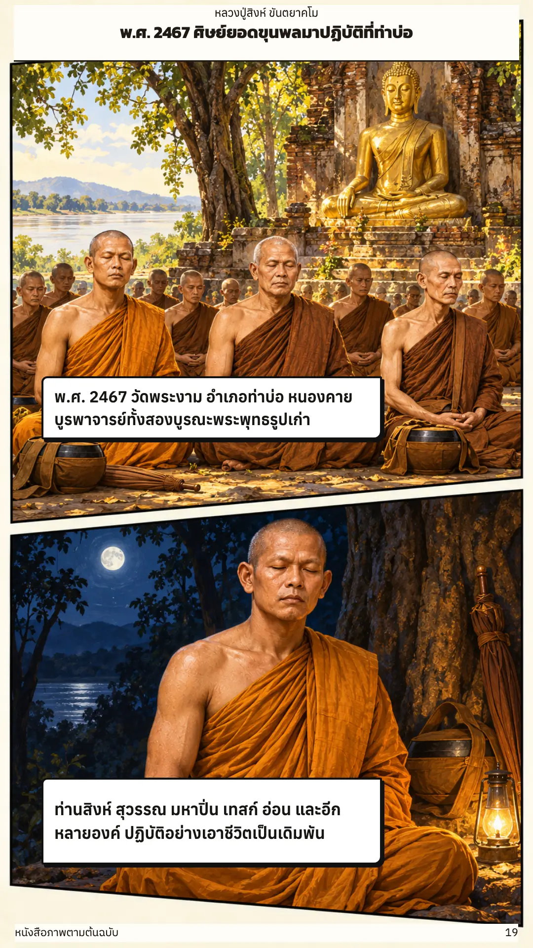 หลวงปู่สิงห์ ขันตยาคโม ตอนที่ ๑ หน้า ๒๐