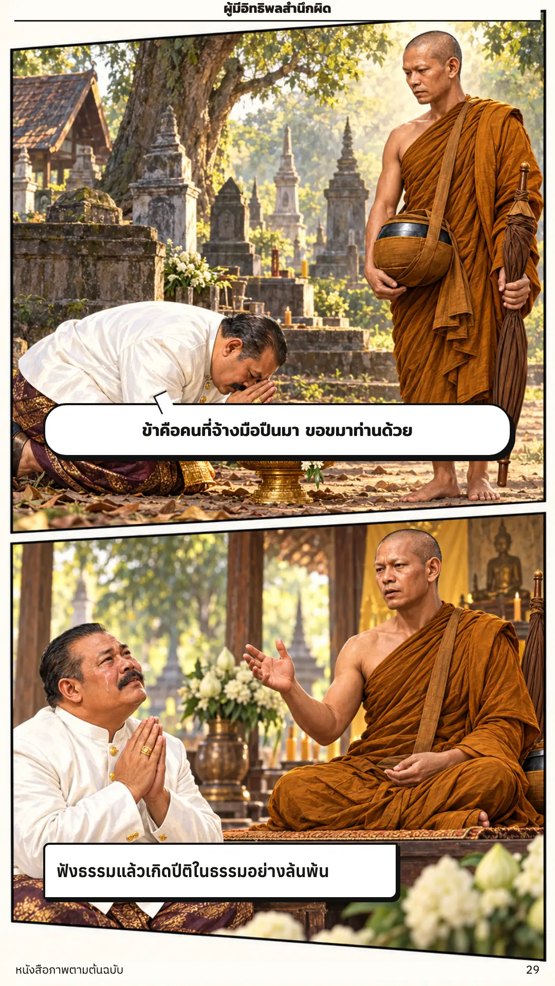 หลวงปู่สิงห์ ขันตยาคโม ตอนที่ ๑ หน้า ๓๐