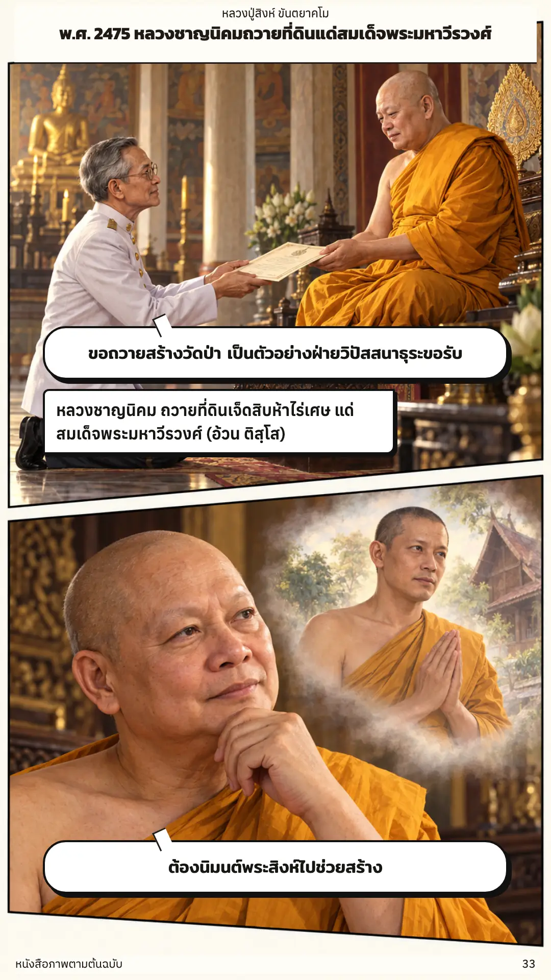 หลวงปู่สิงห์ ขันตยาคโม ตอนที่ ๑ หน้า ๓๔