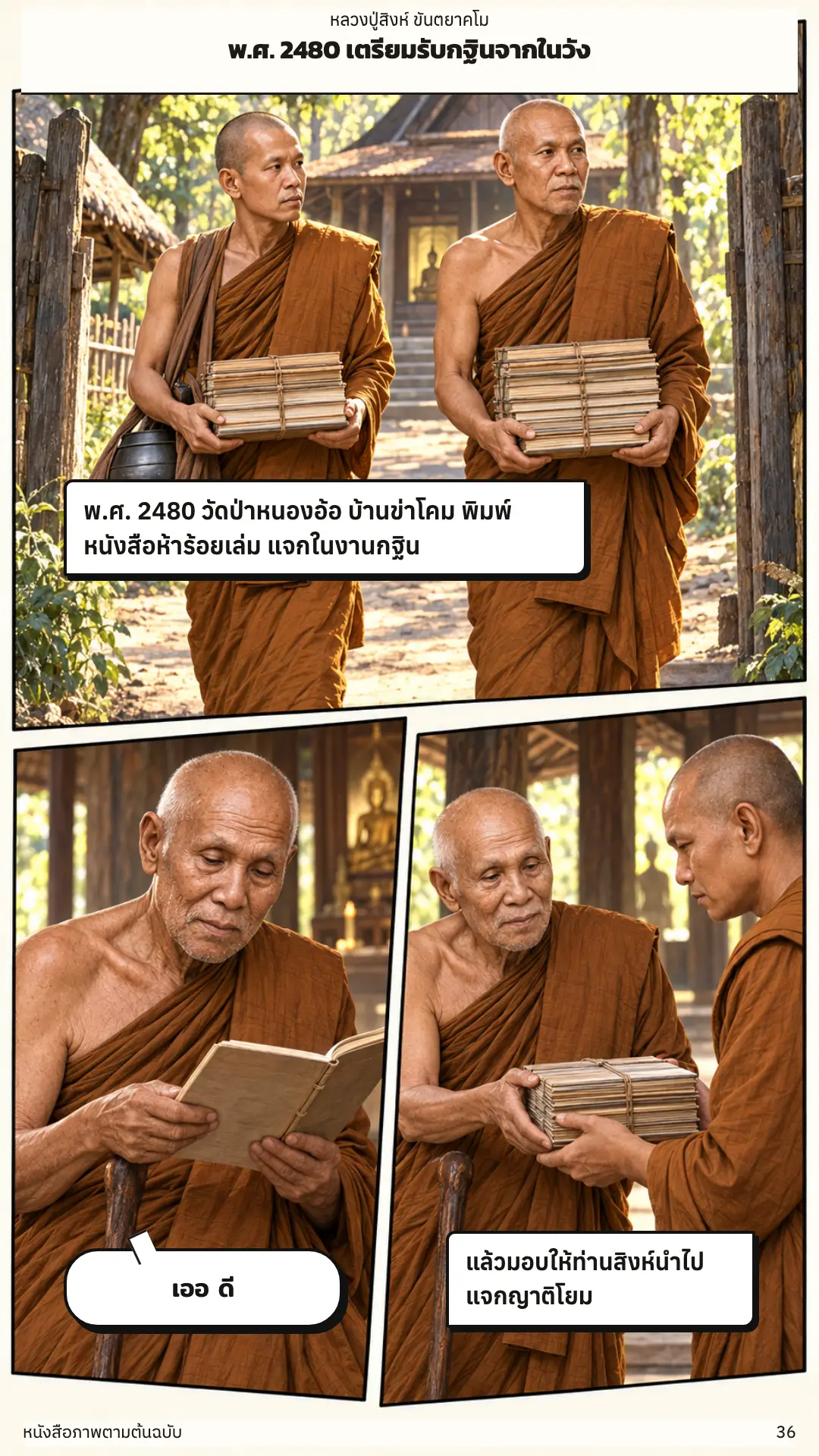 หลวงปู่สิงห์ ขันตยาคโม ตอนที่ ๑ หน้า ๓๗
