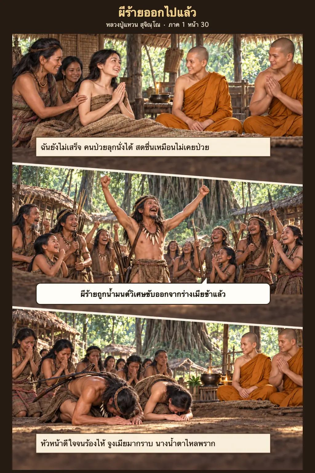 หลวงปู่แหวน ตอนที่ ๑ หน้า ๓๑